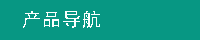 吸附式干燥机产品列表 干燥机产品列表