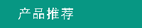 吸附式干燥机 干燥机产品