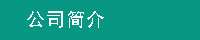 睿仁动力设备陕西公司 睿仁动力